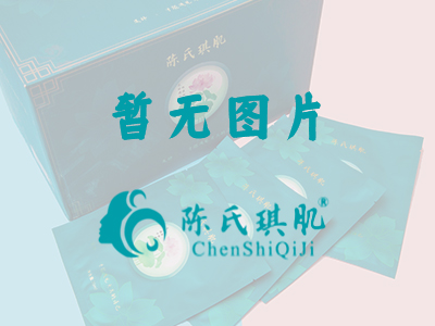 陳氏琪肌8周年,慶典8月18日報(bào)名開啟